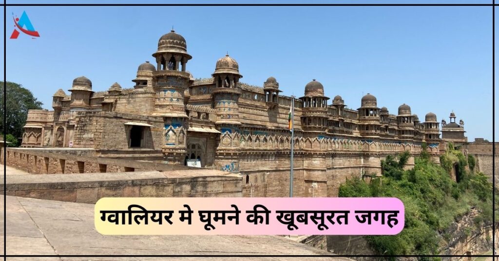 Gwalior Me Ghumne Ki Jagah