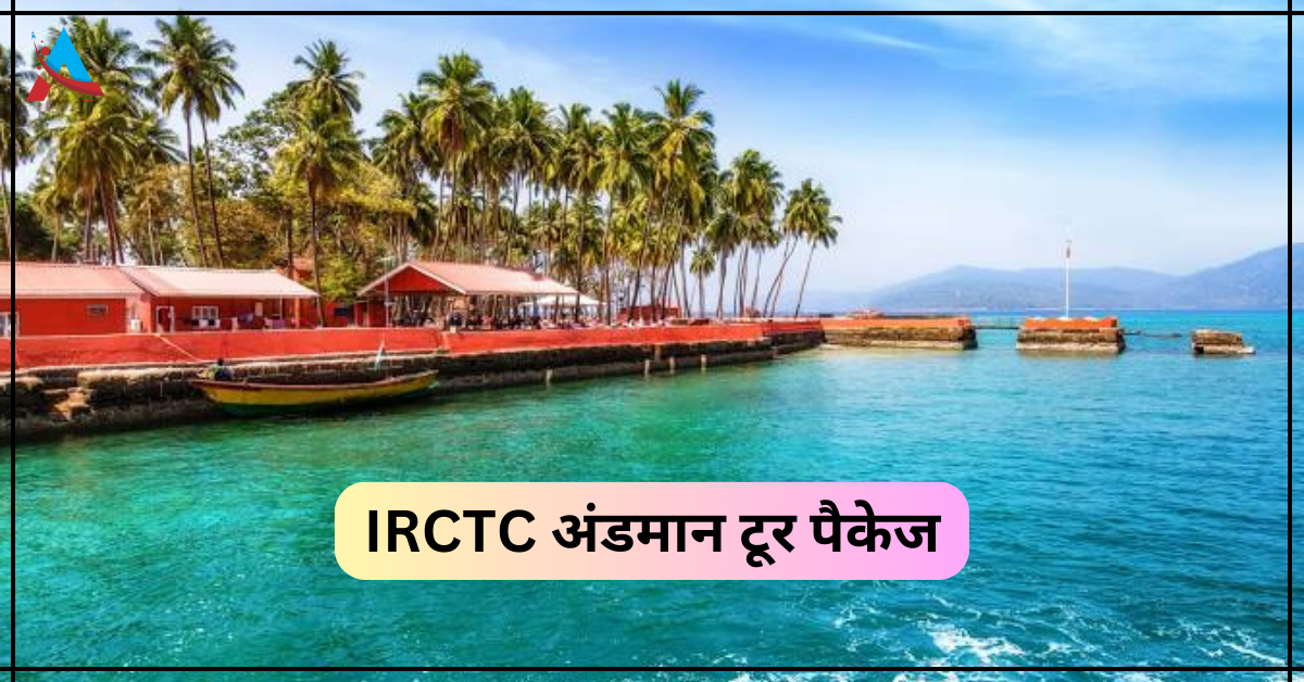 IRCTC Andaman Tour Package