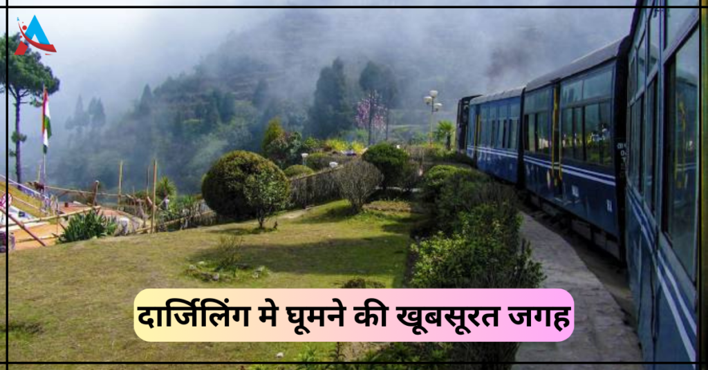 Darjeeling Me Ghumne Ki Jagah