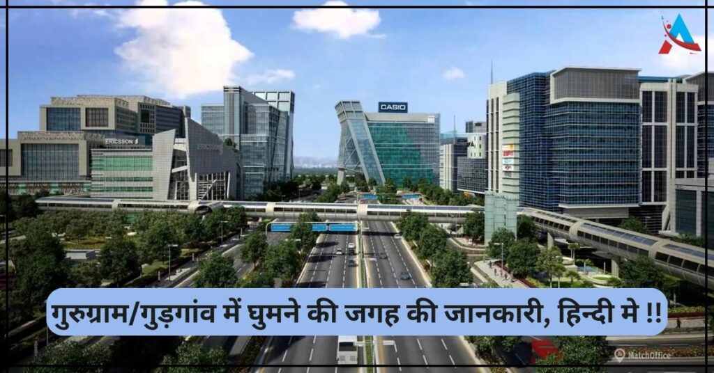 Gurugram Me Ghumne Ki Jagah