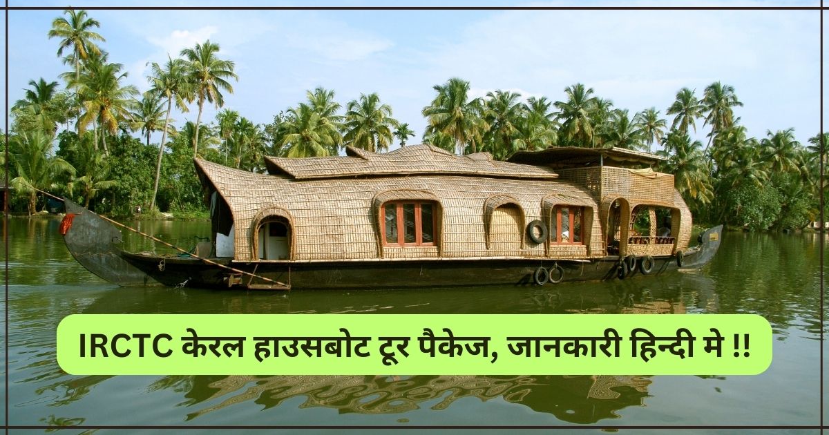 IRCTC HOUSEBOAT STAY in KERALA Tour Package