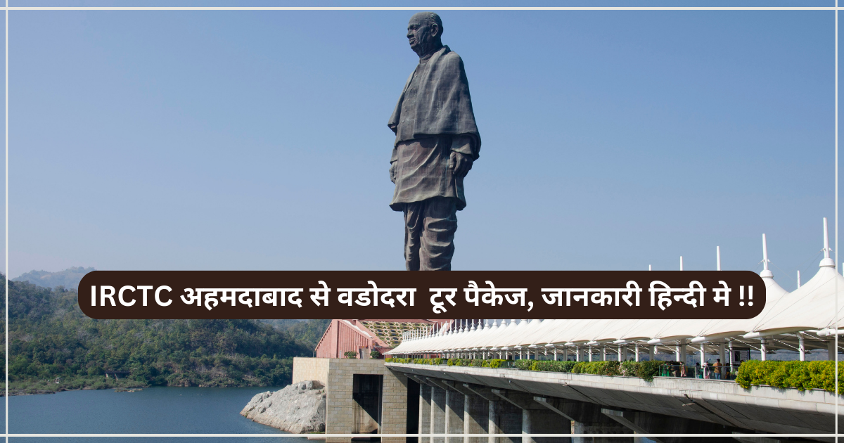 IRCTC Ahmedabad To Statue of Unity & Vadodara Tour Package